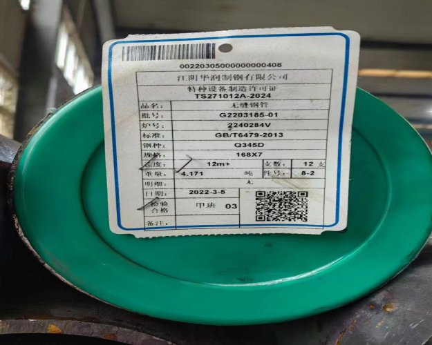 Q345D低溫鋼管